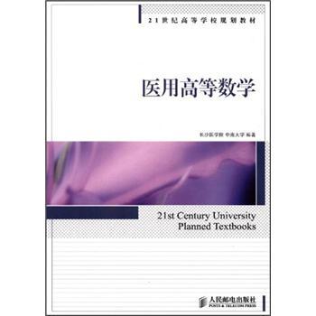 醫(yī)用高等數(shù)學