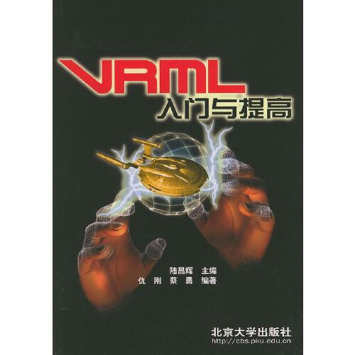 VRML入門與提高