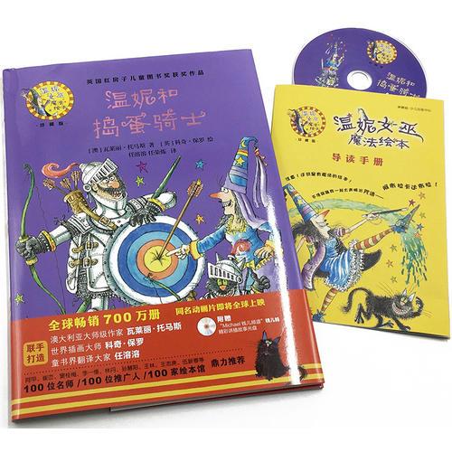 温妮和捣蛋骑士