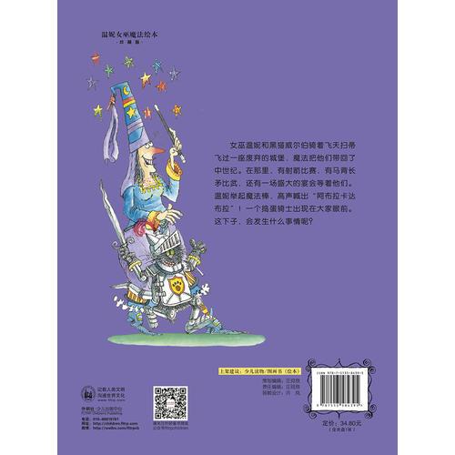 温妮和捣蛋骑士