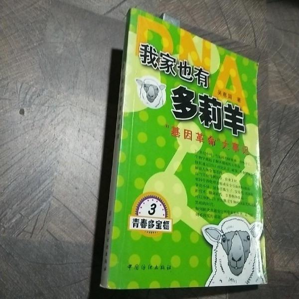 我家也有多莉羊:“基因革命”大事記