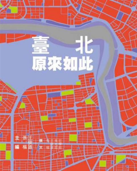 臺北原來如此