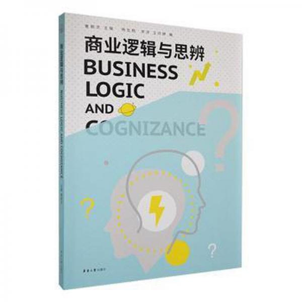 商業(yè)邏輯與思辨 曹朝洪 