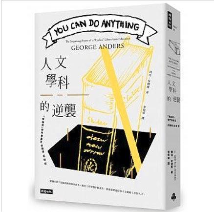 人文學(xué)科的逆襲
