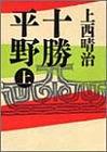 十勝平野〈上〉