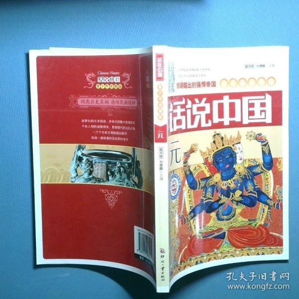 話說中國