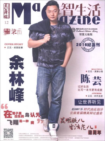 智生活（智慧无极限2016纪念刊）