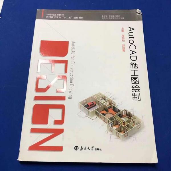 AutoCAD施工圖繪制