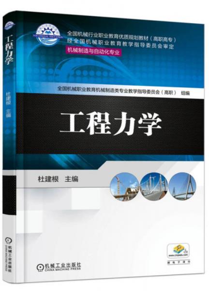 工程力學