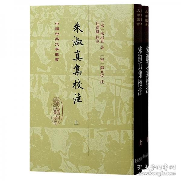 朱淑真集校注（精裝）（全二冊(cè)）