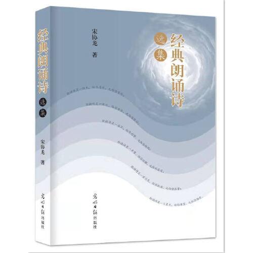 經(jīng)典朗誦詩選集