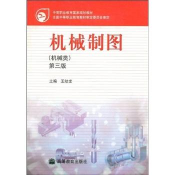 機(jī)械制圖