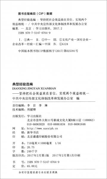 典型经验选编：坚持把社会效益放在首位、实现两个效益相统一