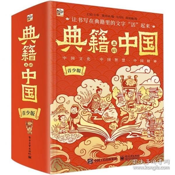 典籍里的中國(guó)