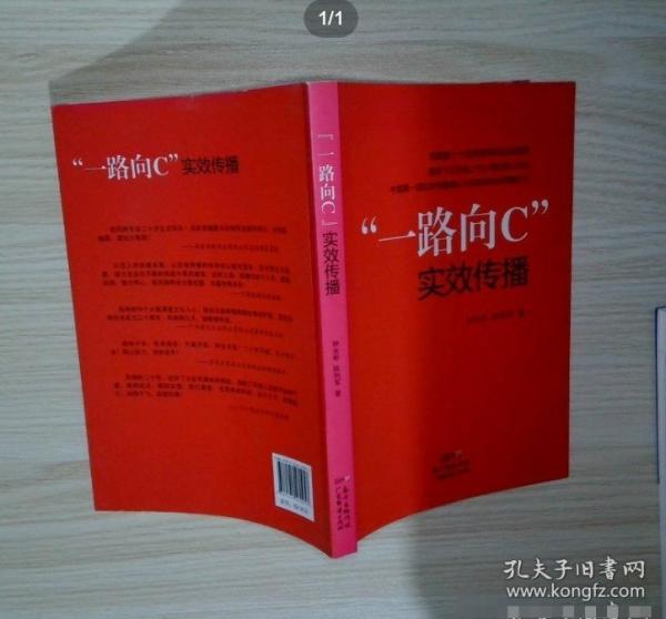 一路向C實(shí)效傳播