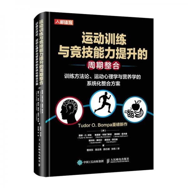 運(yùn)動(dòng)訓(xùn)練與競(jìng)技能力提升的周期整合訓(xùn)練方法論運(yùn)動(dòng)心理學(xué)與營(yíng)養(yǎng)學(xué)的系統(tǒng)化整合方案