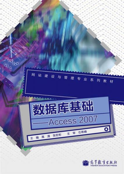 数据库基础：Access 2007