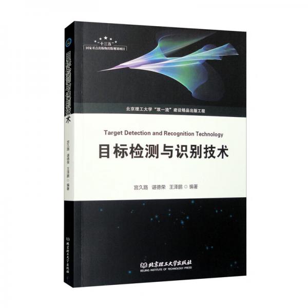 目標(biāo)檢測與識別技術(shù)