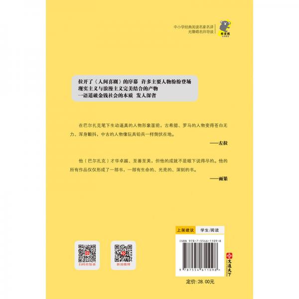 经典阅读名家：高老头