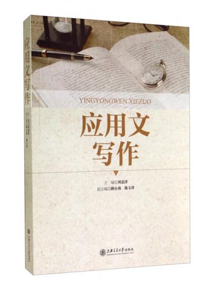 應(yīng)用文寫作