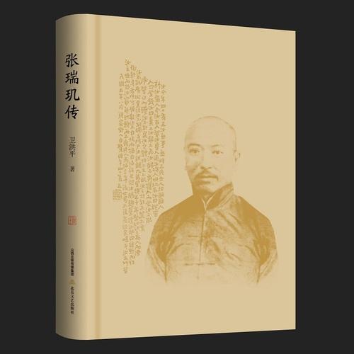 張瑞璣傳