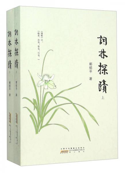 黃山書社 詞林探賾