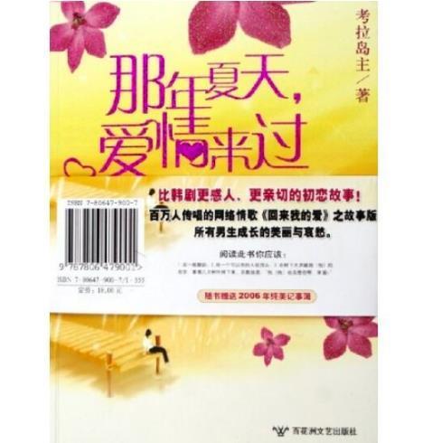 那年夏天，愛(ài)情來(lái)過(guò)