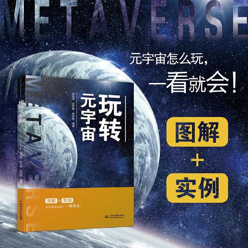玩轉(zhuǎn)元宇宙
