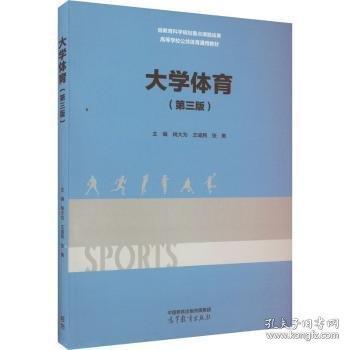 大学体育