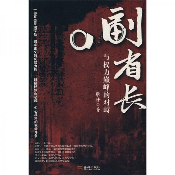 副省長-與權力巔峰的對峙