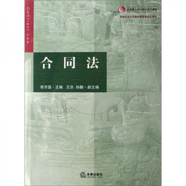 合同法