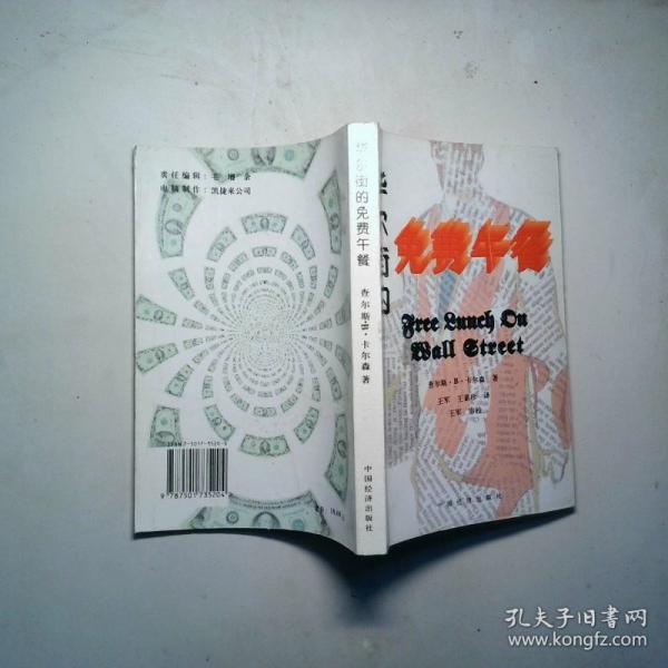 華爾街的免費(fèi)午餐:投資者的津貼、福利比和贈(zèng)品