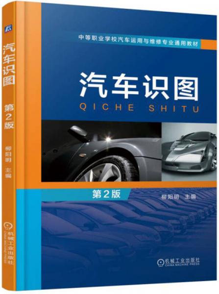 汽車識圖