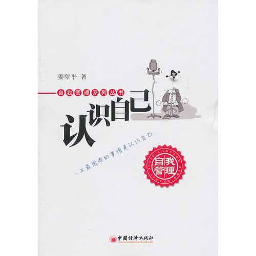 認(rèn)識(shí)自己