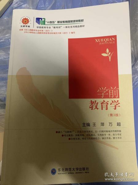 學(xué)前教育學(xué)