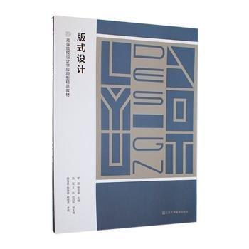 版式設(shè)計(jì)