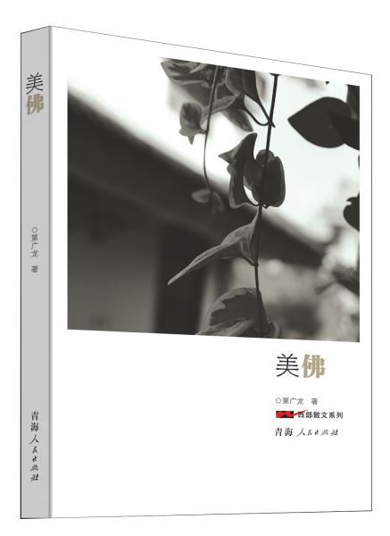 美佛