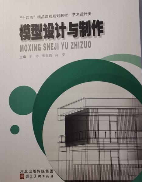 模型设计与制作