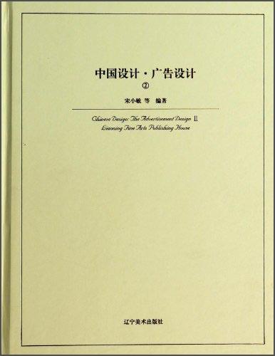 中國設(shè)計(jì)·廣告設(shè)計(jì)②