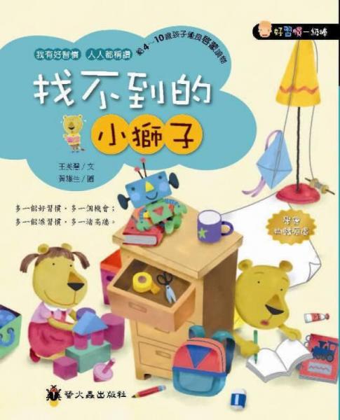 找不到的小獅子