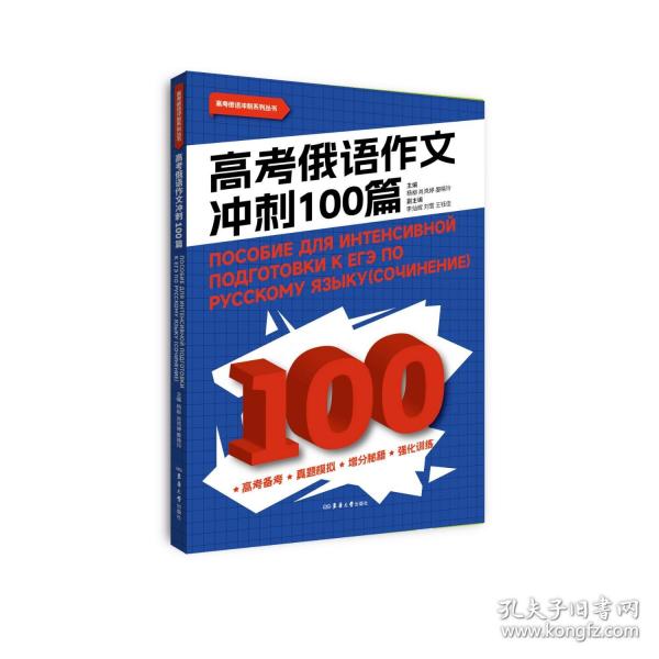 高考俄語作文沖刺100篇