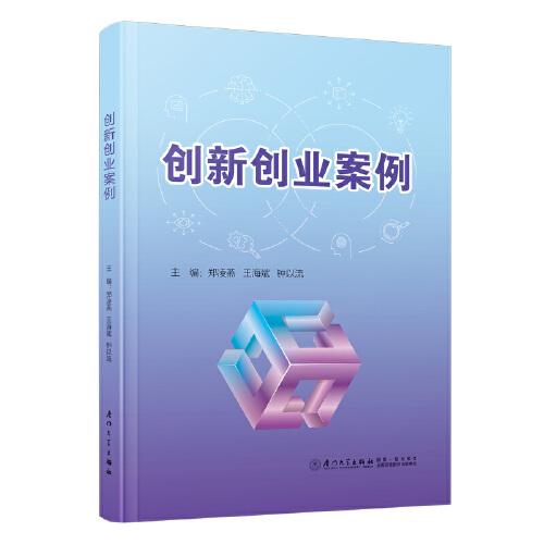 創(chuàng)新創(chuàng)業(yè)案例