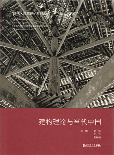 建構(gòu)理論與當(dāng)代中國(guó)