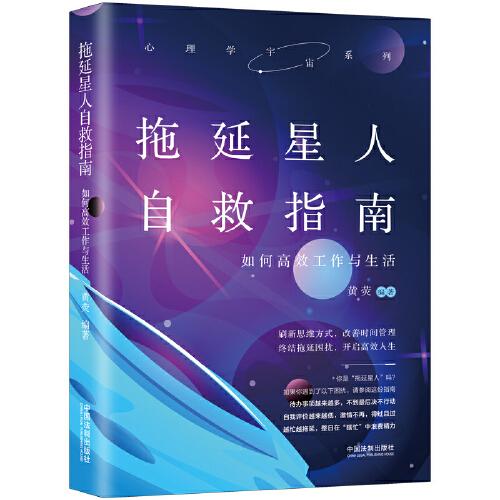 拖延星人自救指南：如何高效工作與生活
