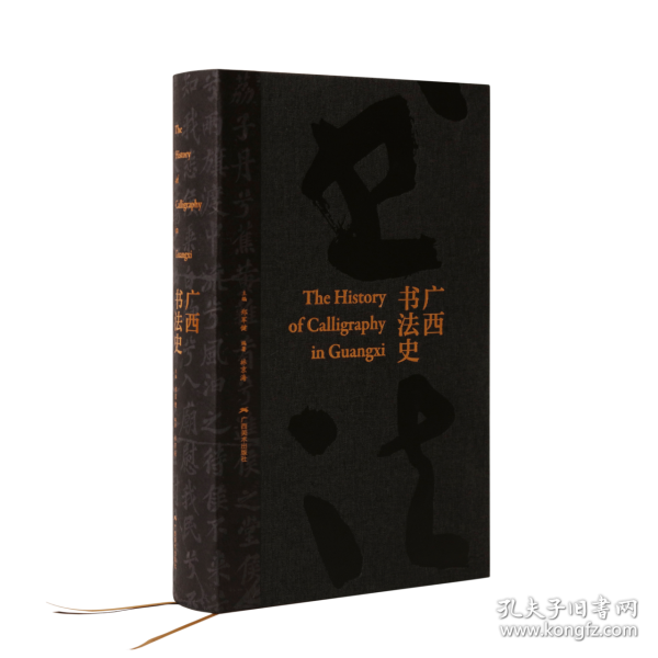 廣西書法史