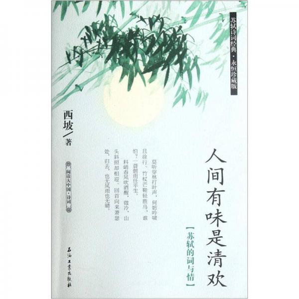 人間有味是清歡