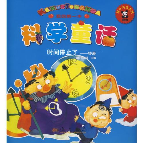 時間停止了:鐘表