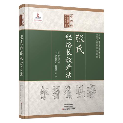 张氏经络收放疗法