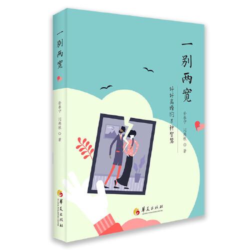 一別兩寬