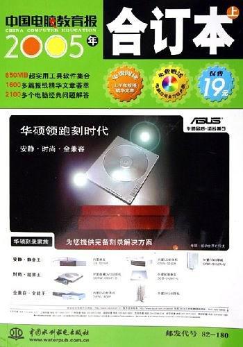 中國(guó)電腦教育報(bào)2005年合訂本上